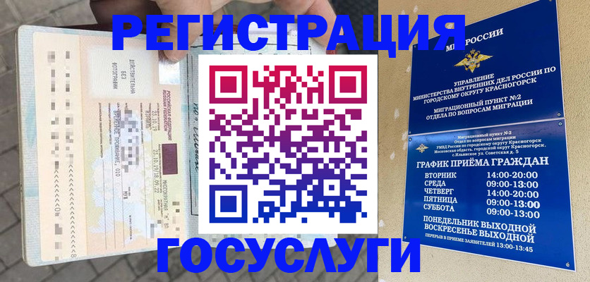 временная регистрация поиск в Рошале