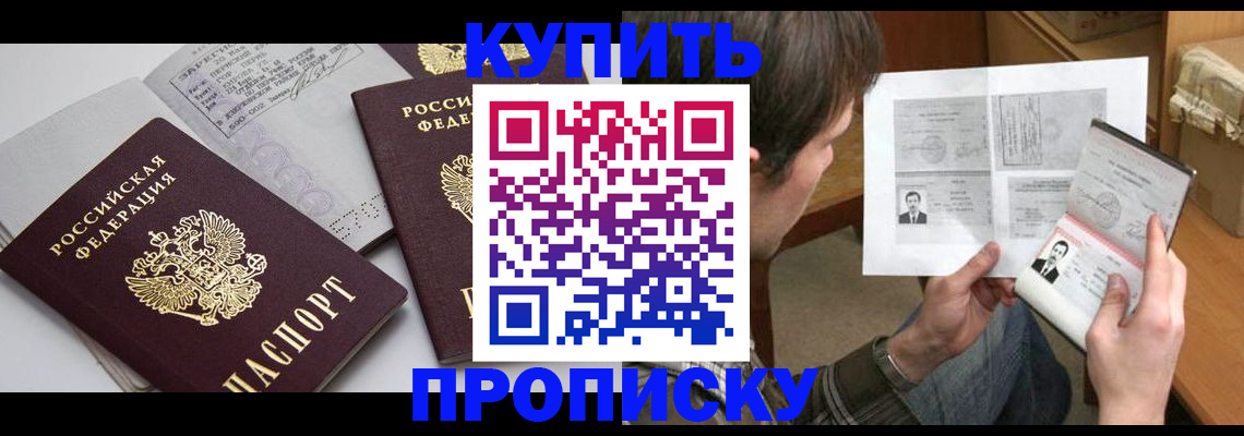 прописка паспорт в Рошале