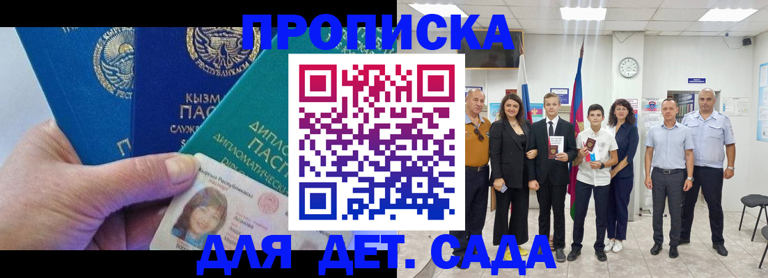 прописка паспорт в Рошале